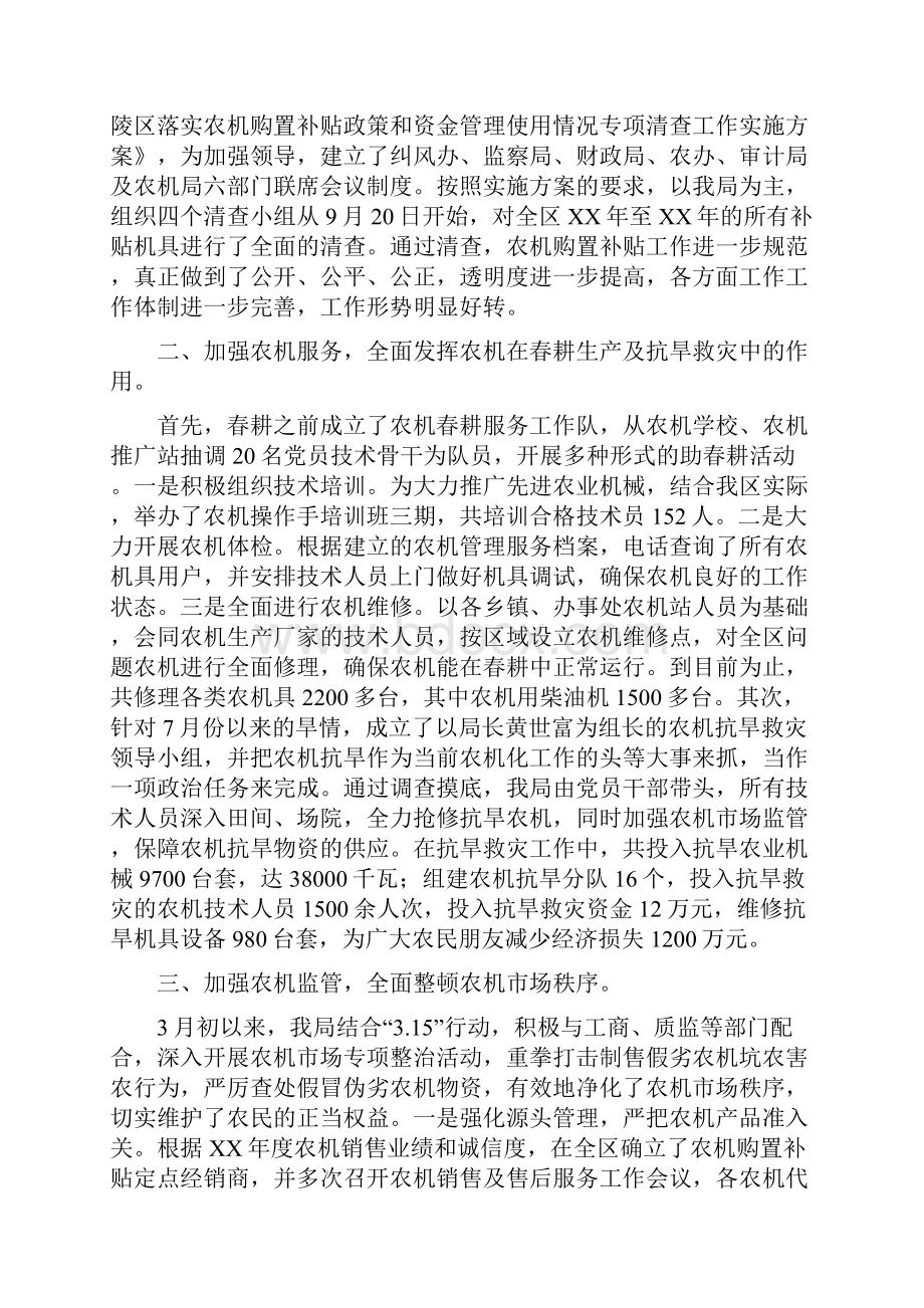 农机局工作总结精.docx_第2页