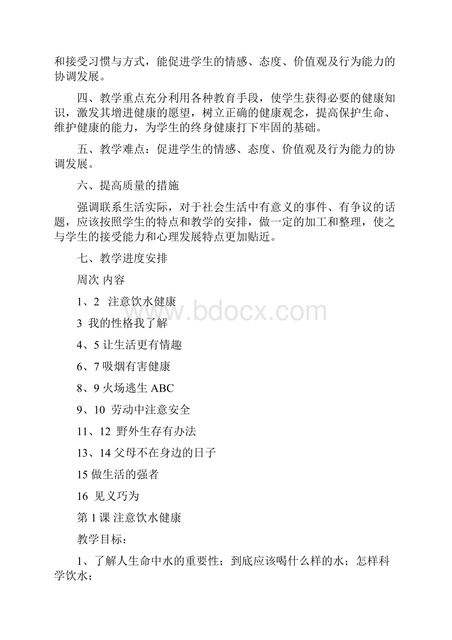 五年级上册健康教案.docx_第2页