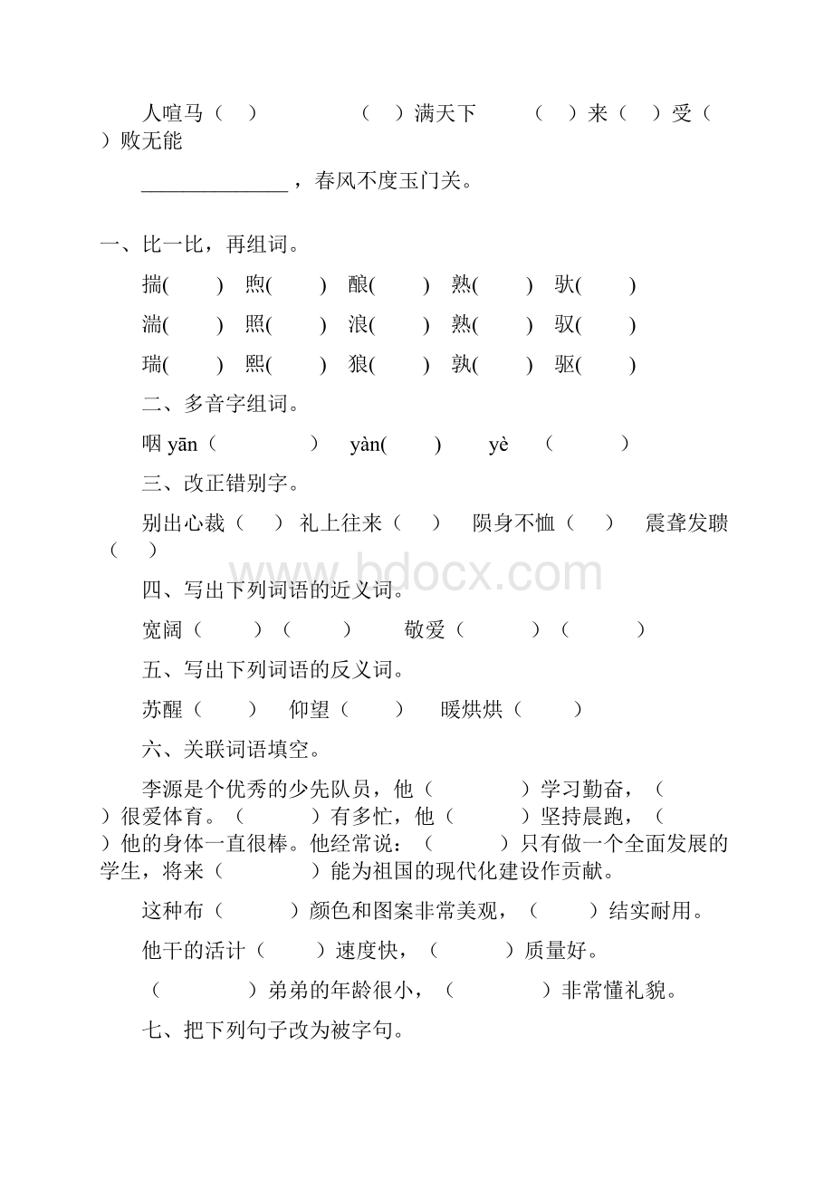 五年级语文下册期末复习题精选11.docx_第3页