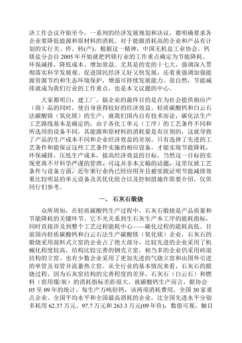 轻质碳酸钙生产节能减排控制措施.docx_第2页