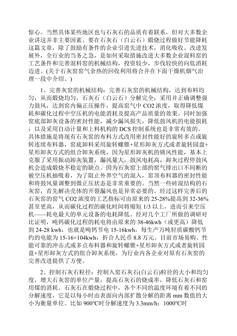 轻质碳酸钙生产节能减排控制措施.docx_第3页