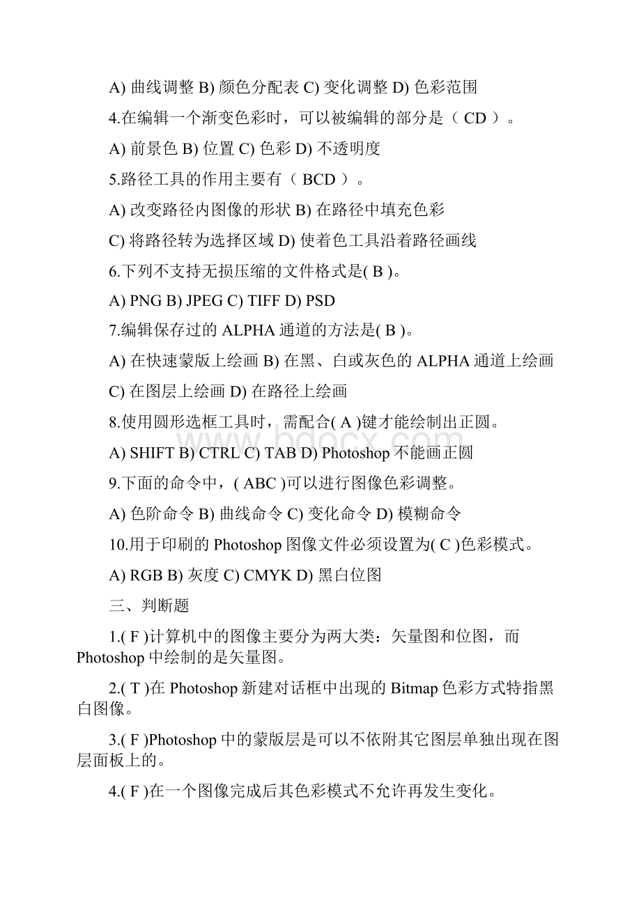 计算机二级PS资料.docx_第2页