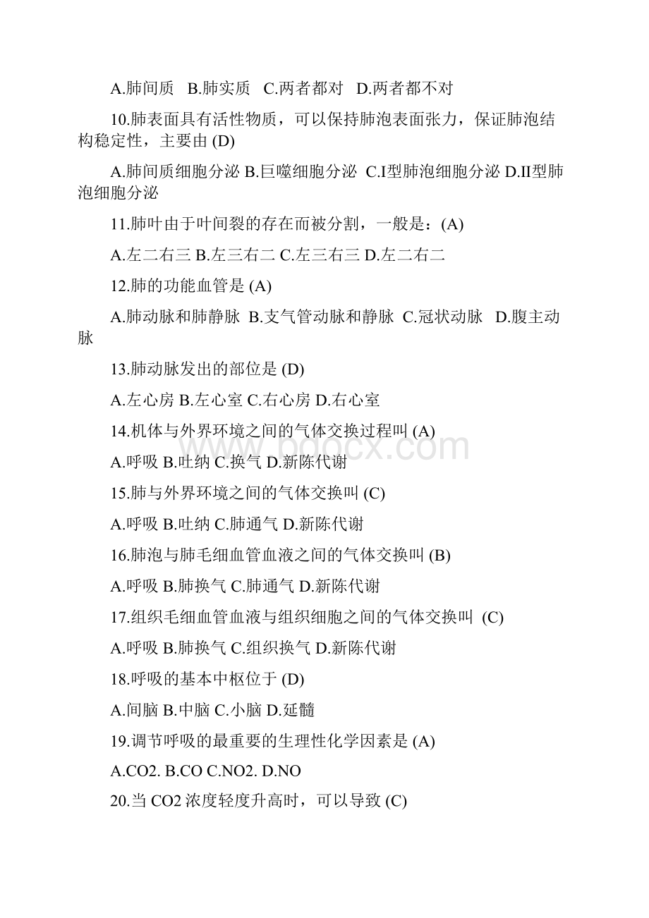 医学基础的知识点整理常见考题.docx_第2页