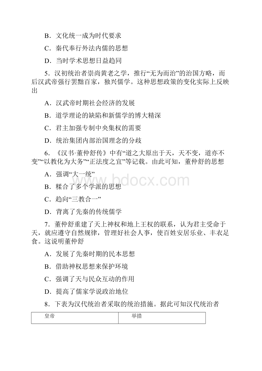 好教育高二上历史第一单元训练卷一解析版附后.docx_第2页