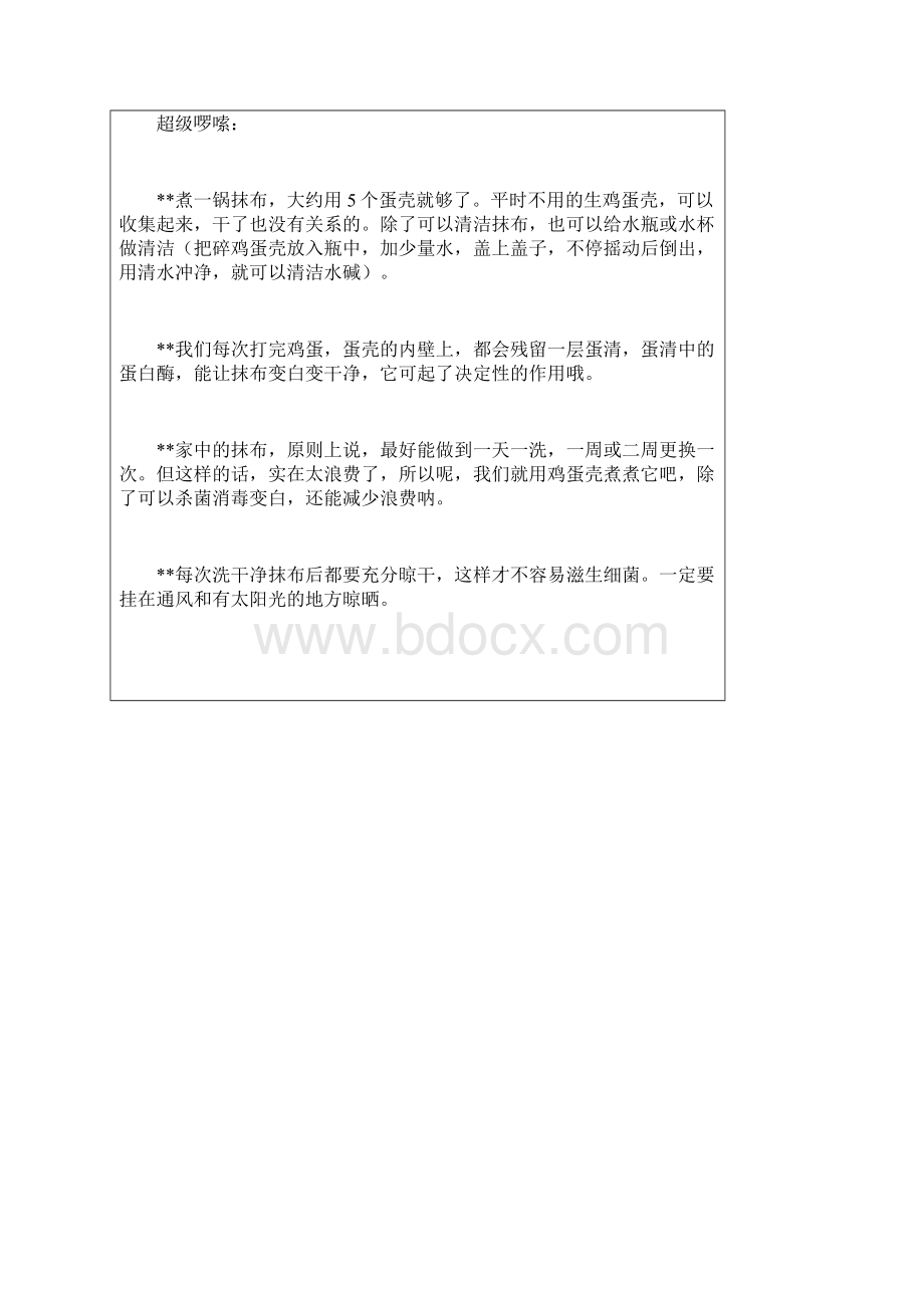 意想不到的清洁好方法.docx_第2页