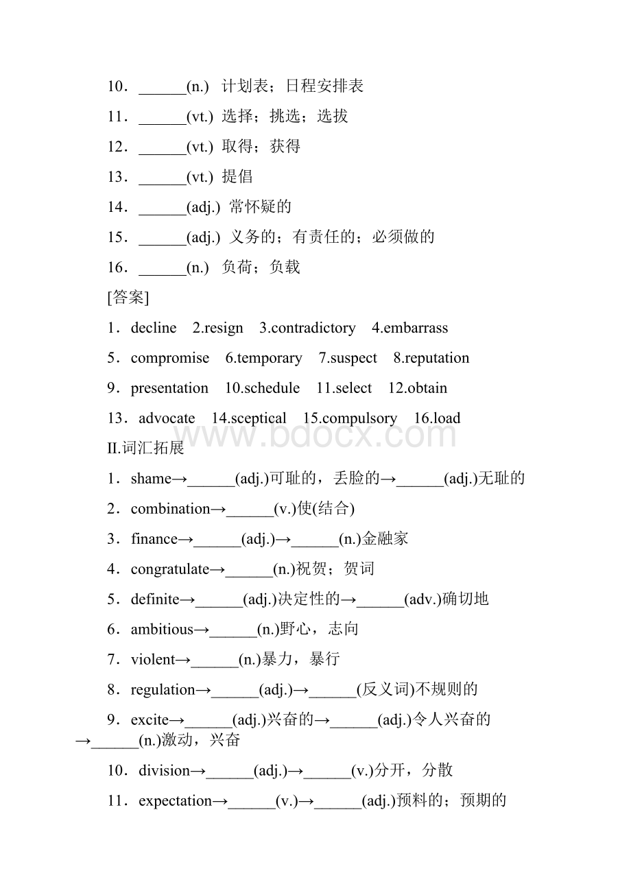 精品备考高效学习方案英语高三册Units 1112Key to successEducation.docx_第3页