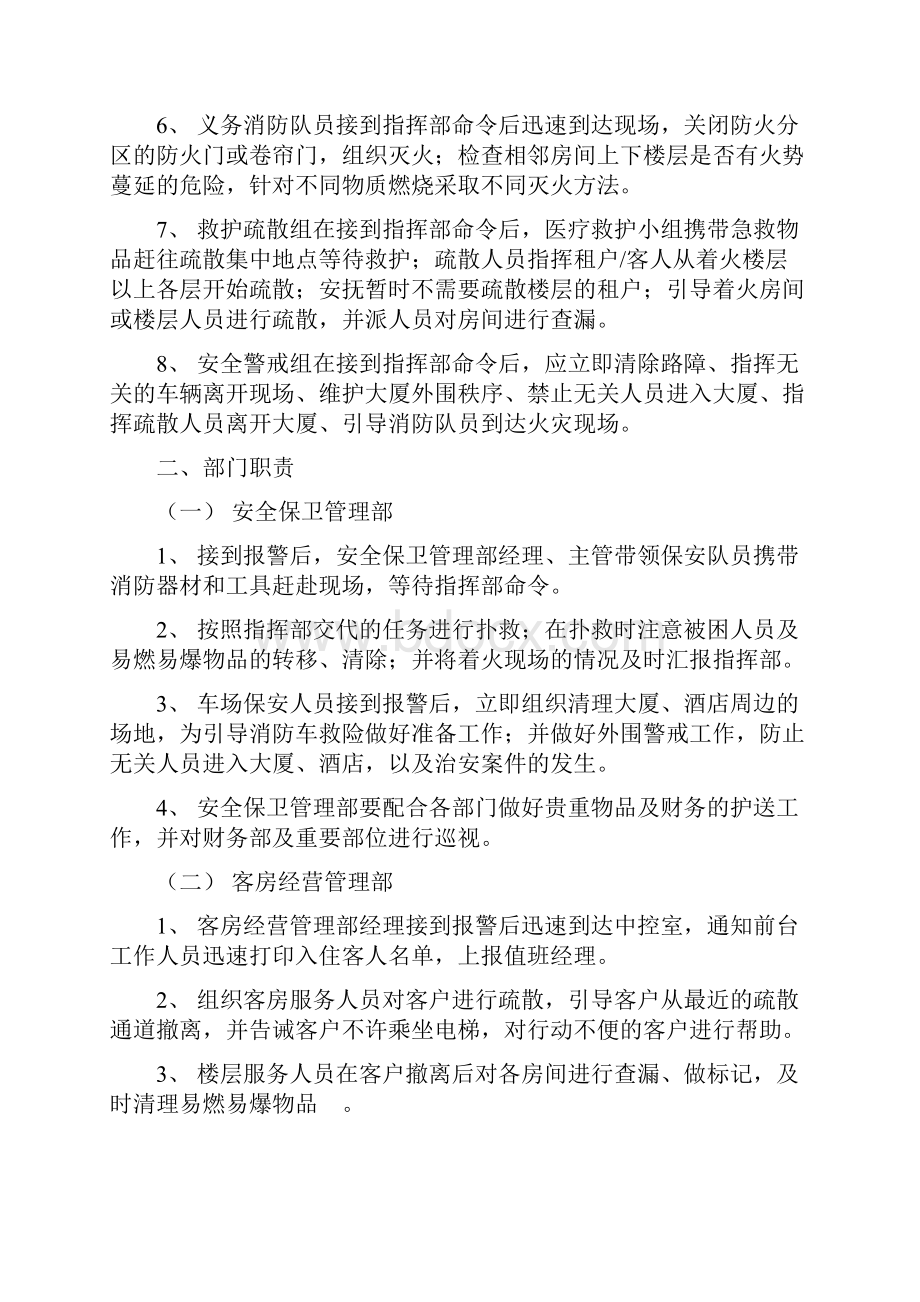 重大活动应急处置预案.docx_第2页