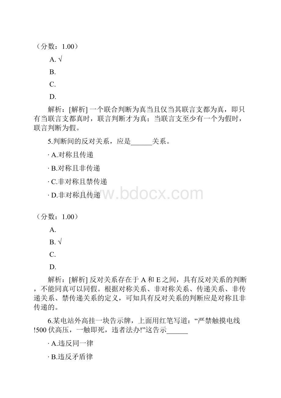 普通逻辑自考题10.docx_第3页