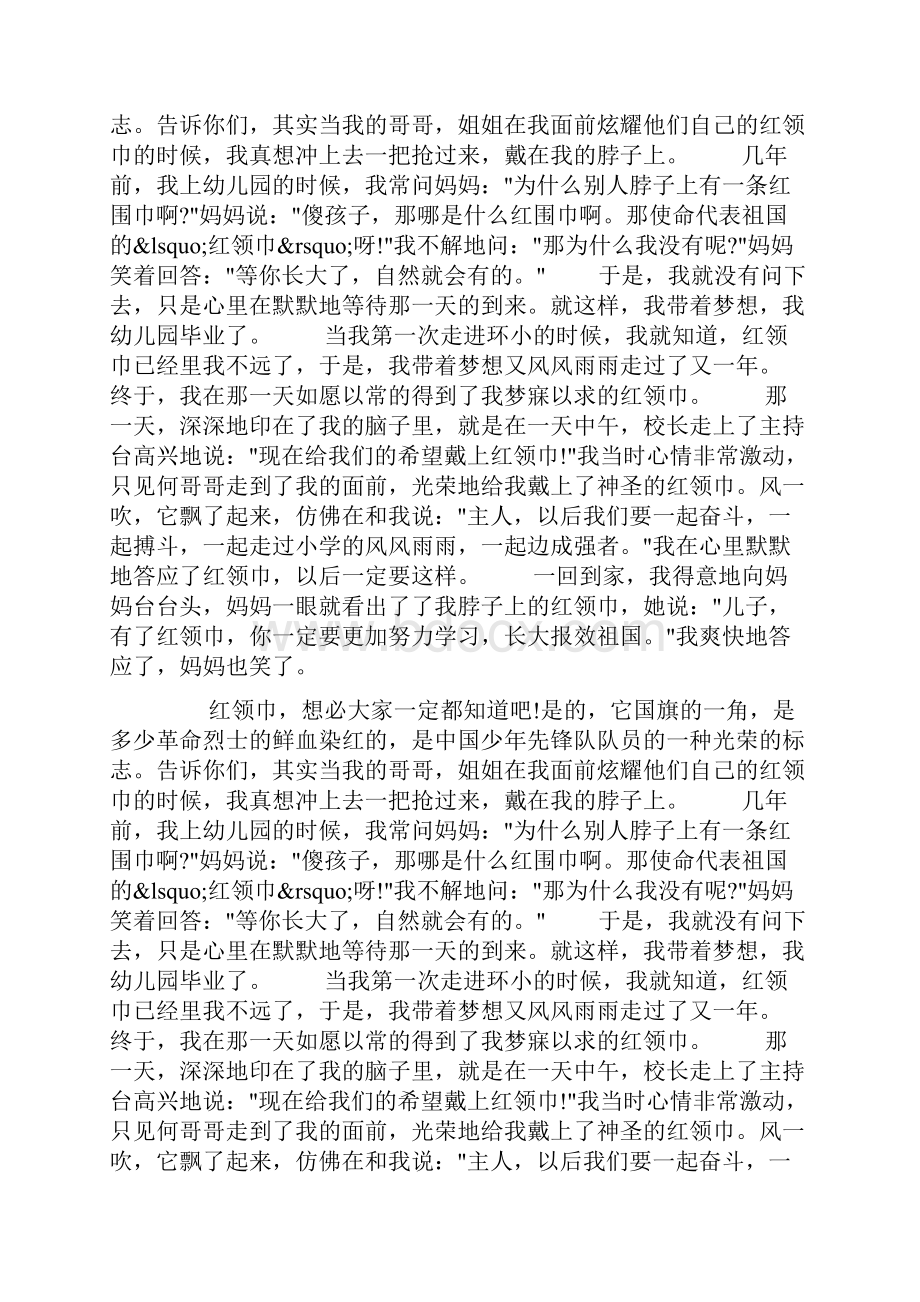 红领巾心向党手抄报红领巾的梦想doc.docx_第3页