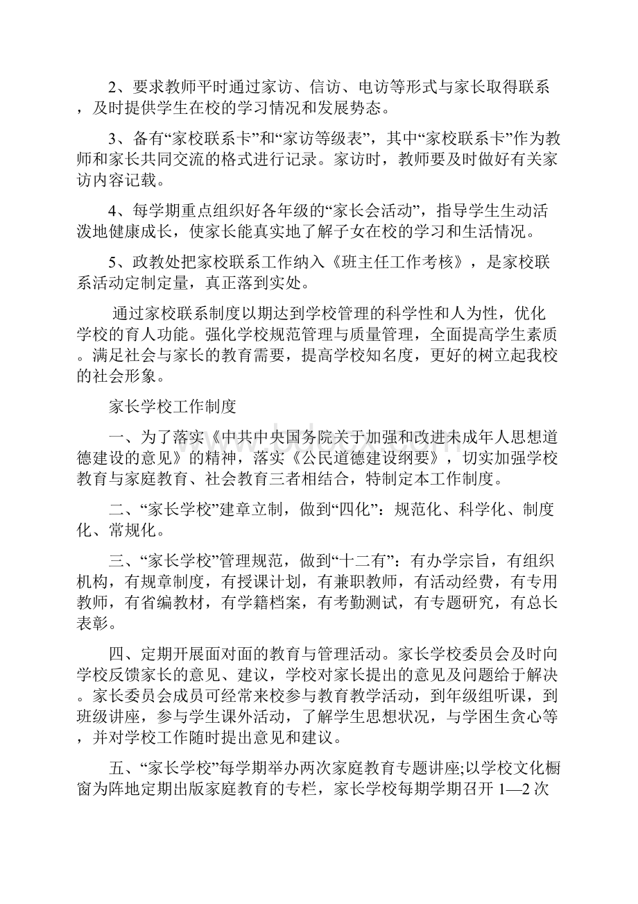 家长学校各类制度.docx_第2页