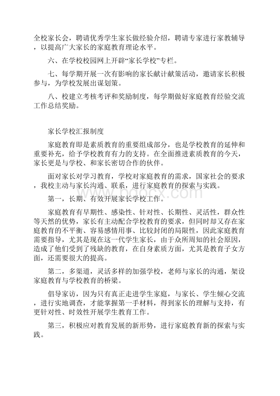 家长学校各类制度.docx_第3页