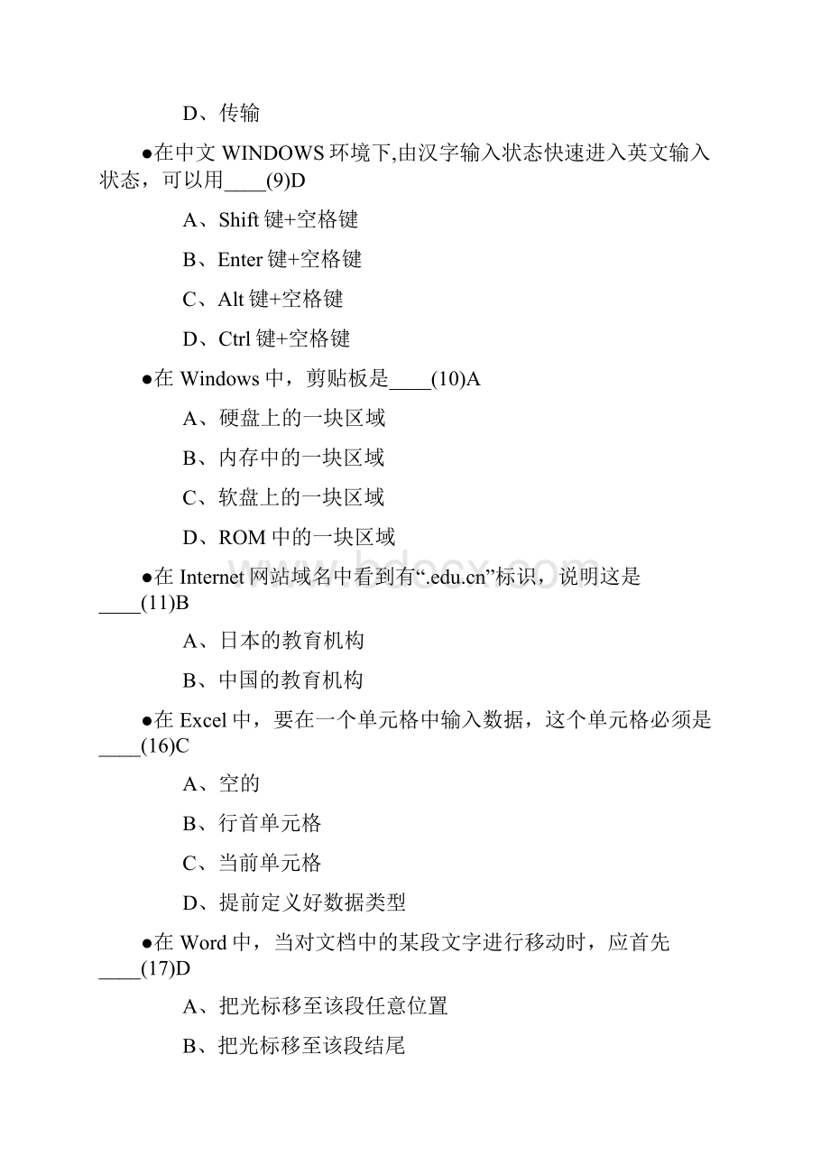 上半年信息处理员考试模拟试题附答案doc.docx_第3页