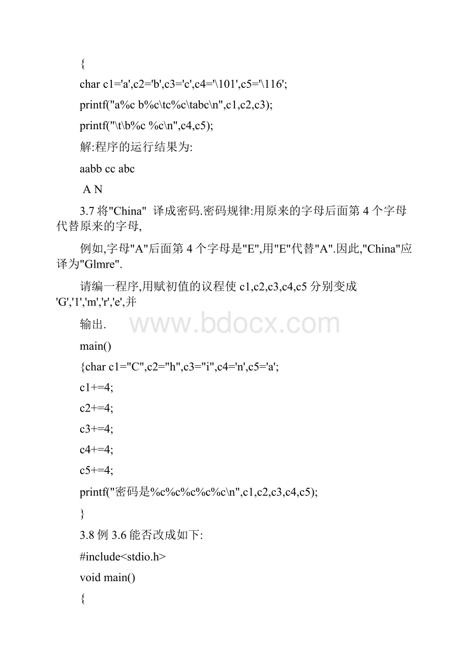 C语言程序设计第三版课后练习答案.docx_第3页