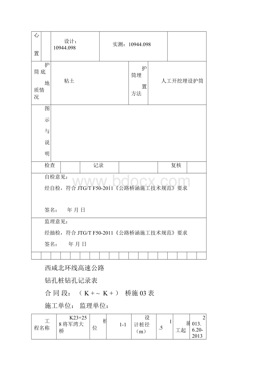 高速公路桥梁施工用表模板.docx_第3页