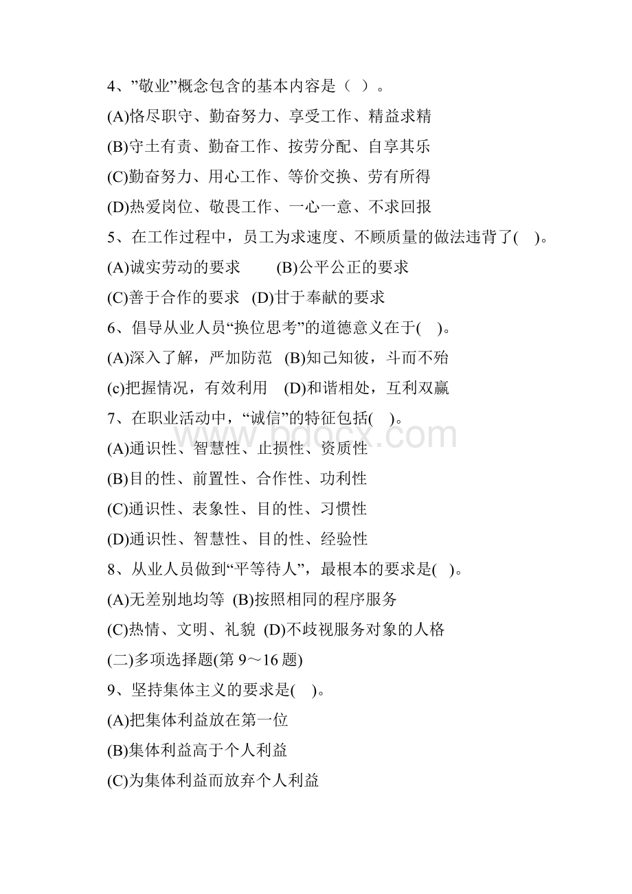 份人力资源管理师三级助理人力资源师考试真题及答案.docx_第2页