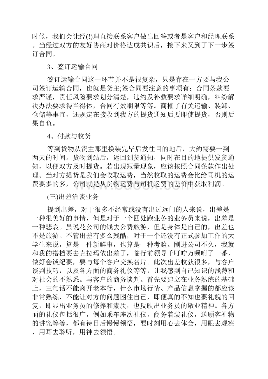 物业实习报告心得范文.docx_第3页