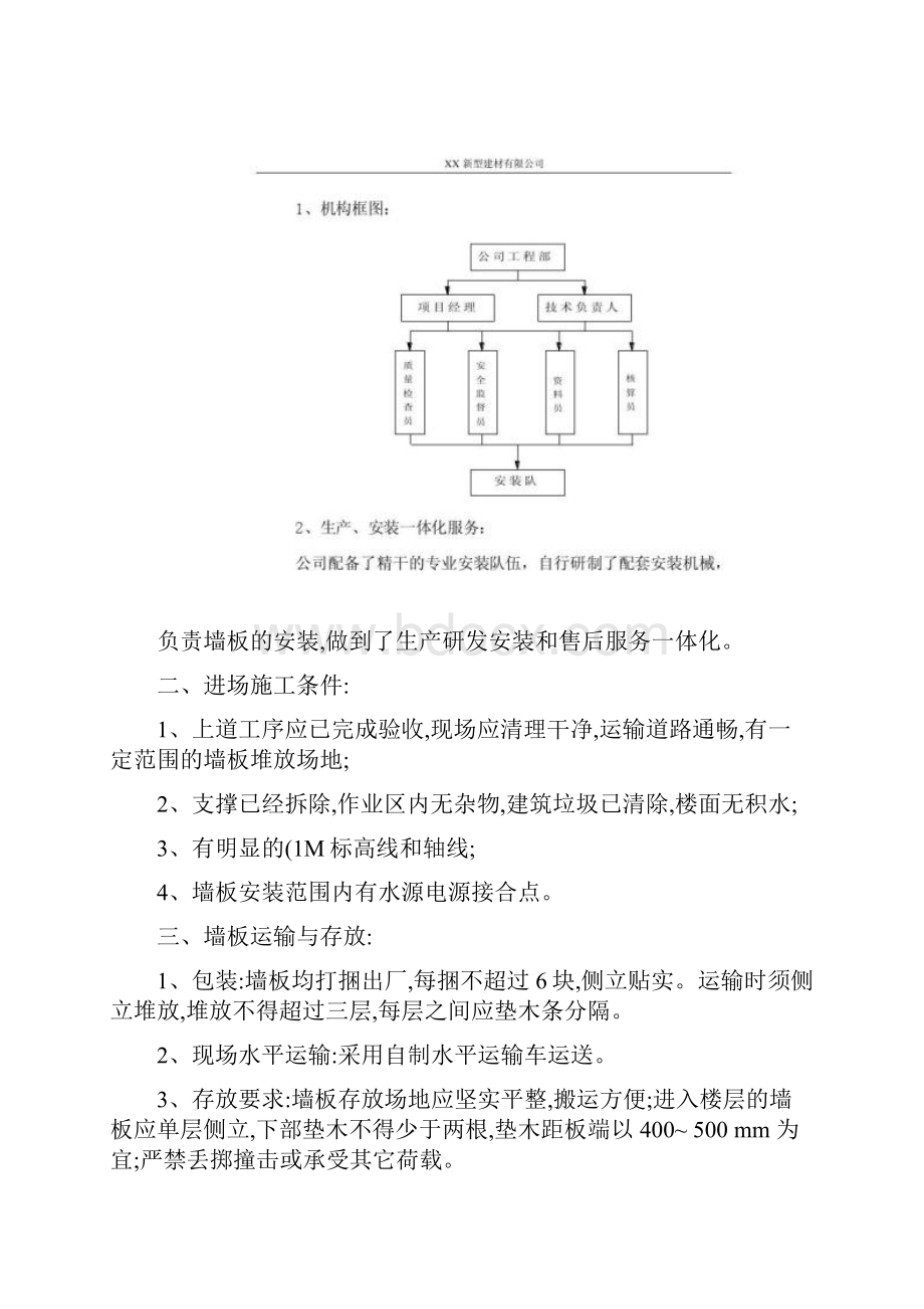 轻质隔墙板安装施工方案1.docx_第2页