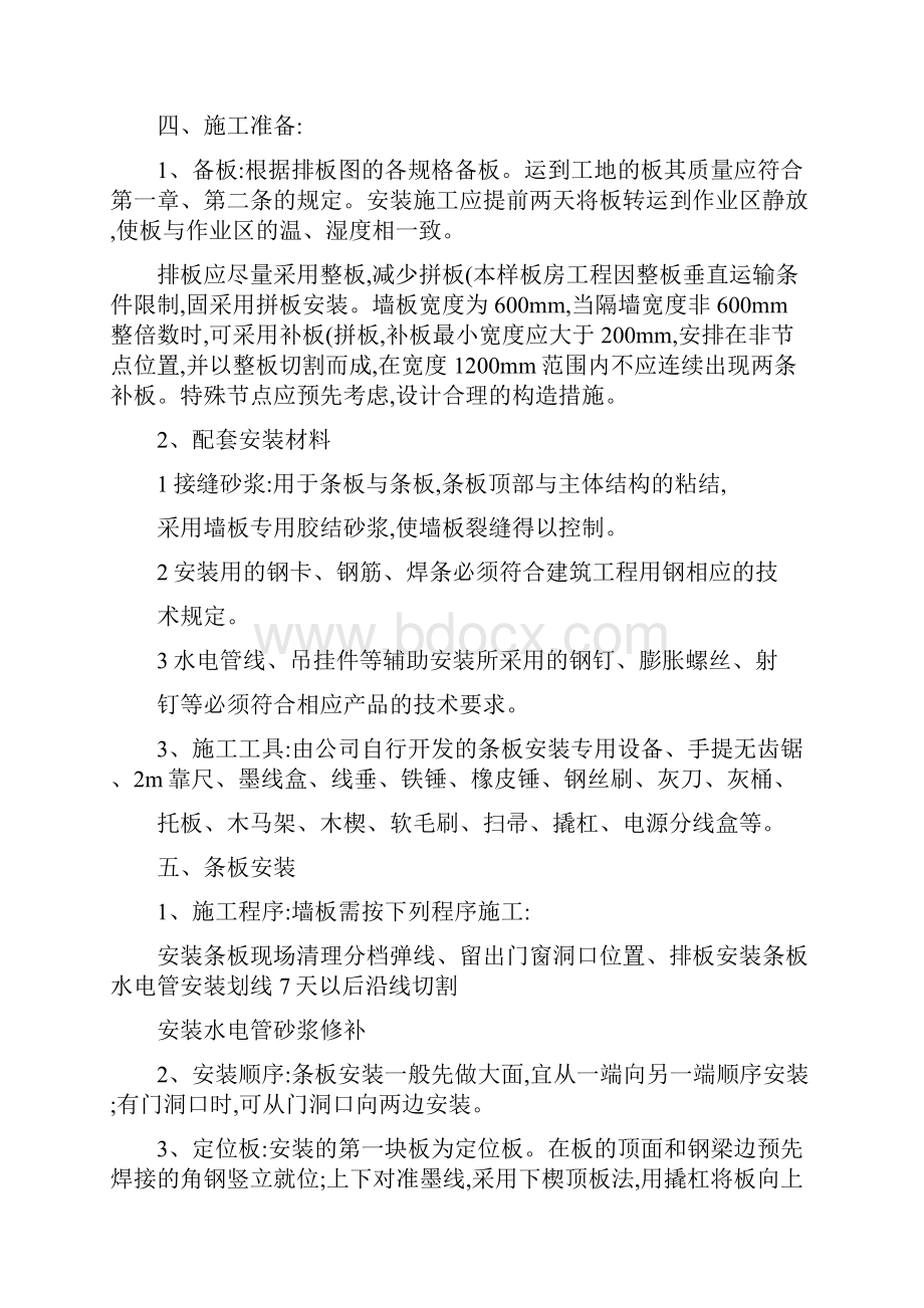 轻质隔墙板安装施工方案1.docx_第3页