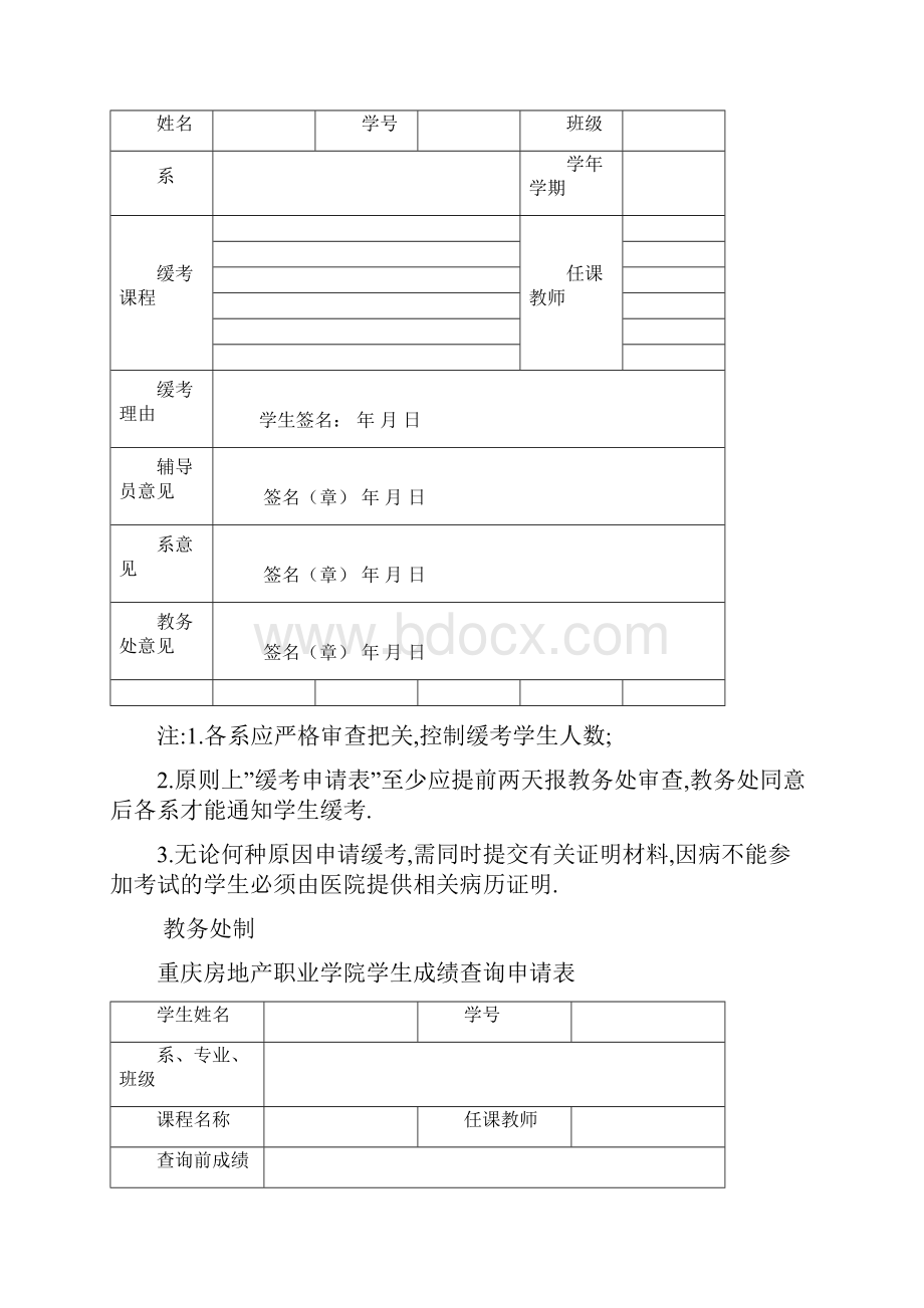 考试管理表格汇总1知识交流.docx_第2页