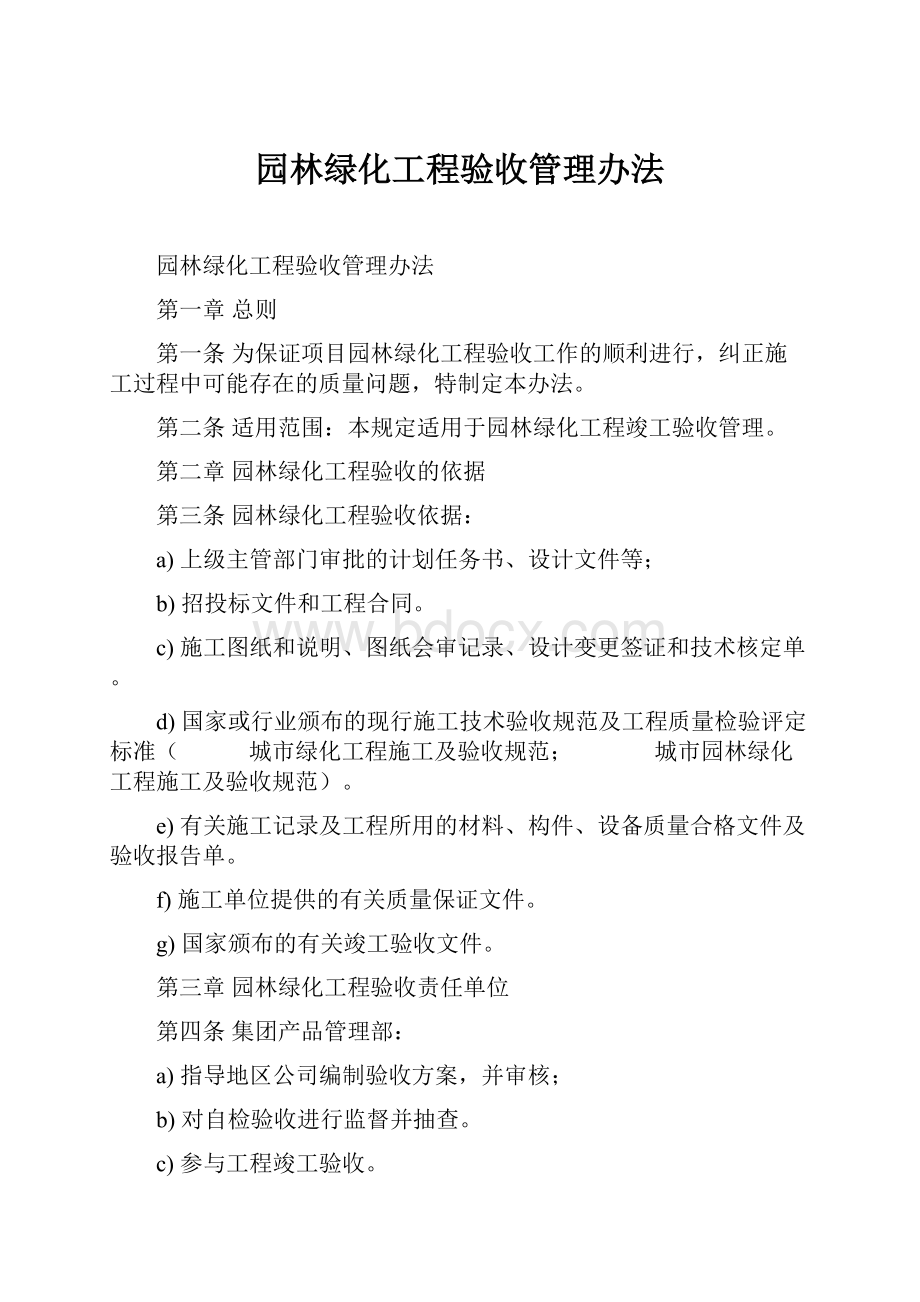 园林绿化工程验收管理办法.docx_第1页