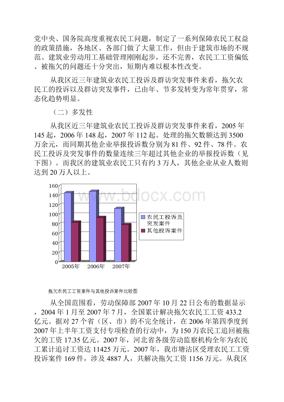 实现清理旧欠向预防新欠转变全力推进预防和解决拖.docx_第2页