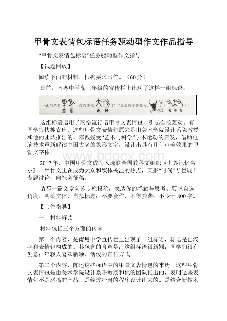 甲骨文表情包标语任务驱动型作文作品指导.docx_第1页