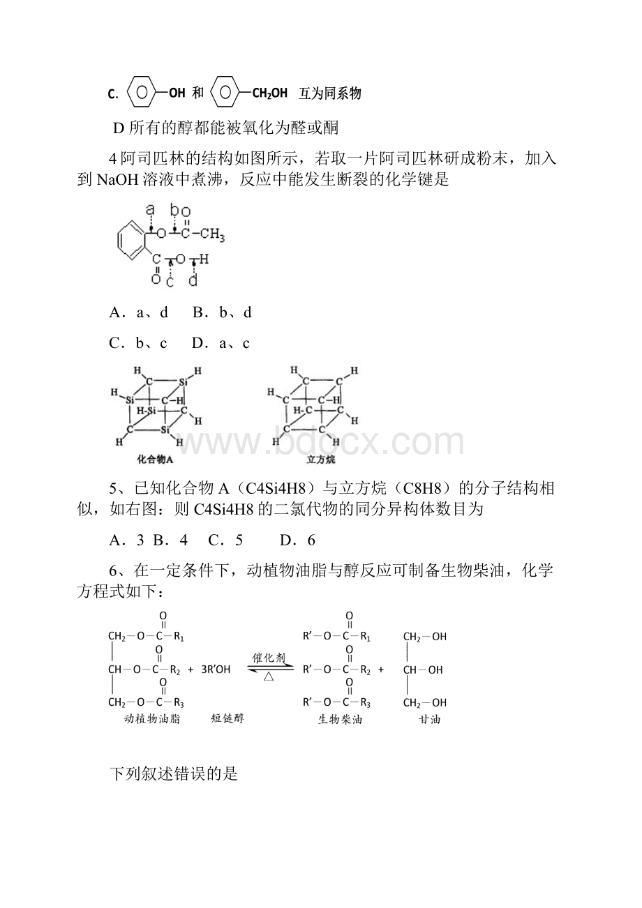 高二有机化学化学综合练习附答案.docx_第2页