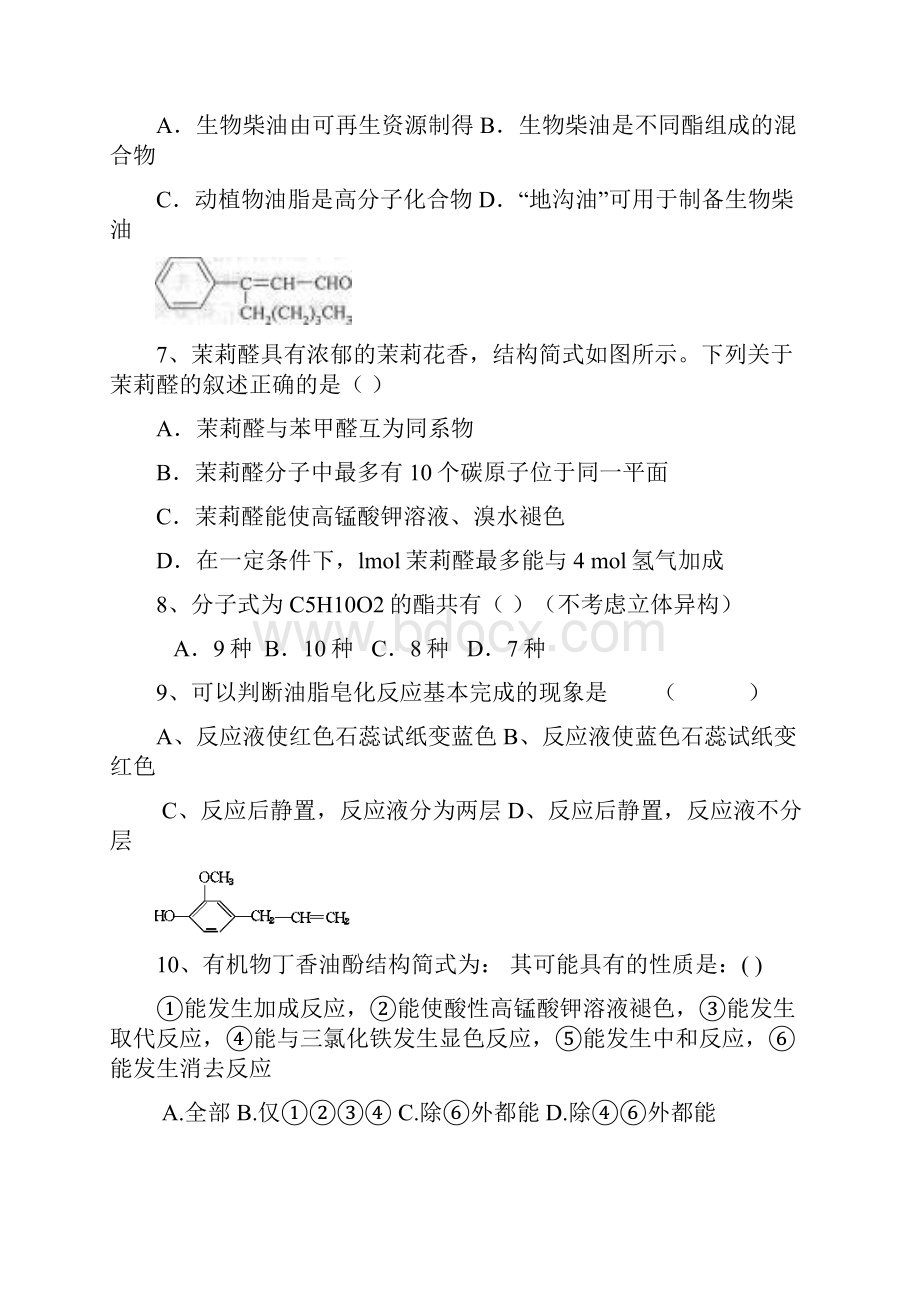 高二有机化学化学综合练习附答案.docx_第3页