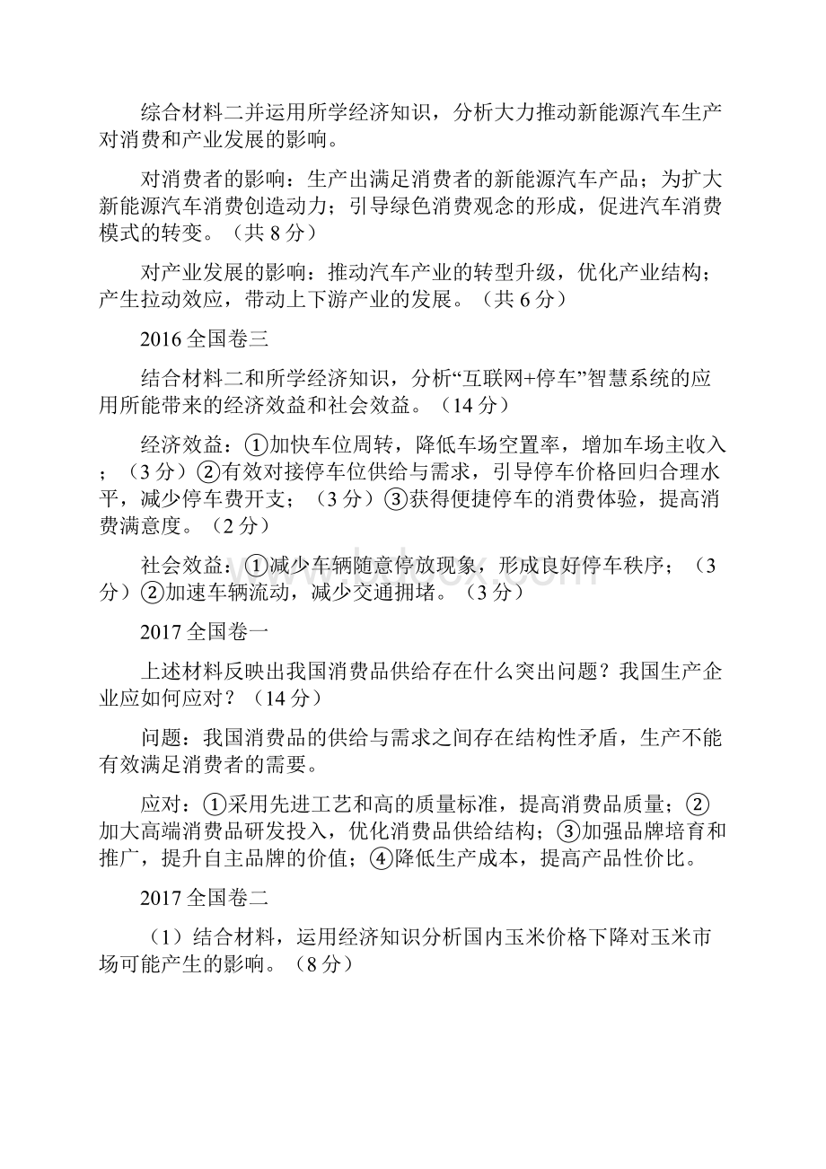 高中政治高考全国卷政治主观题整理.docx_第2页