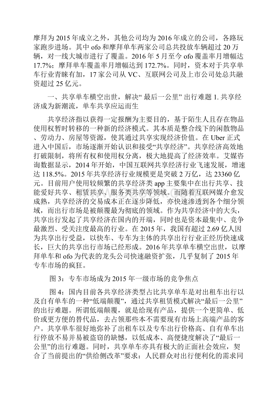 共享单车研究报告.docx_第2页