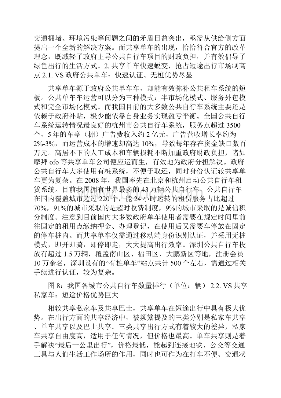 共享单车研究报告.docx_第3页