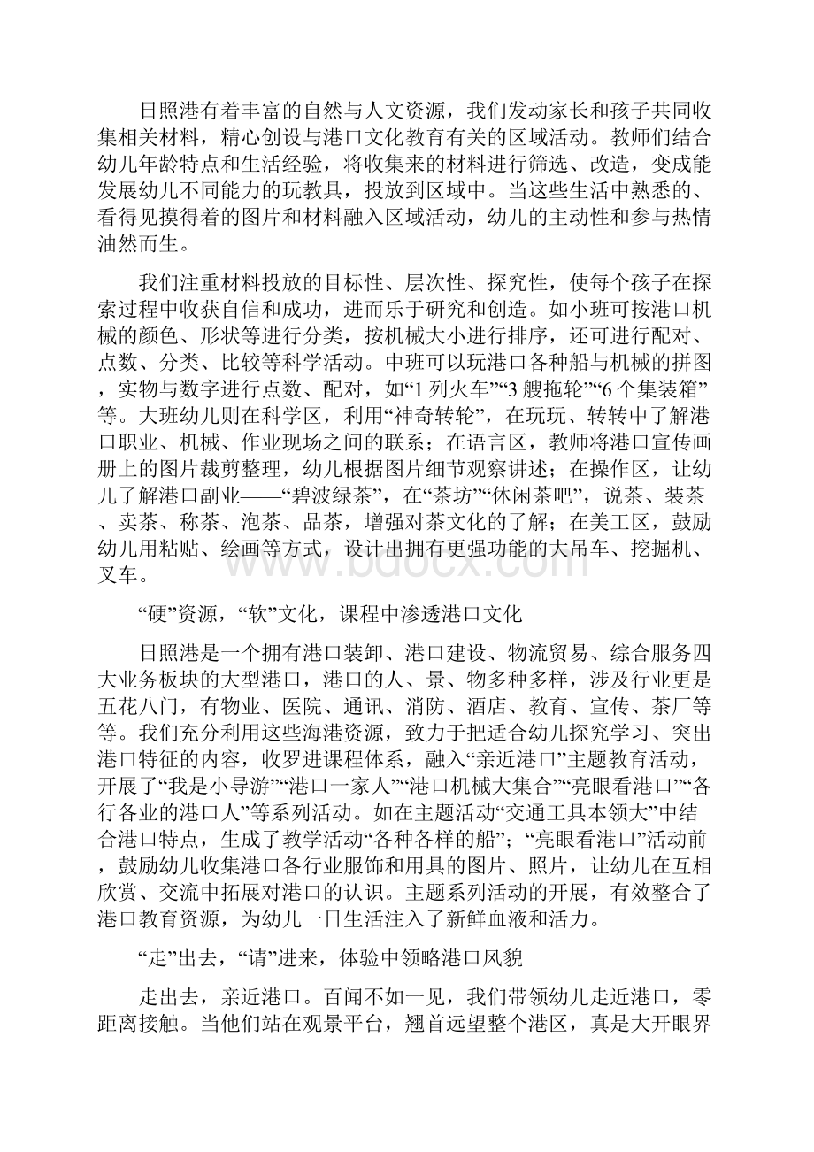 我园的港口特色园本文化.docx_第2页