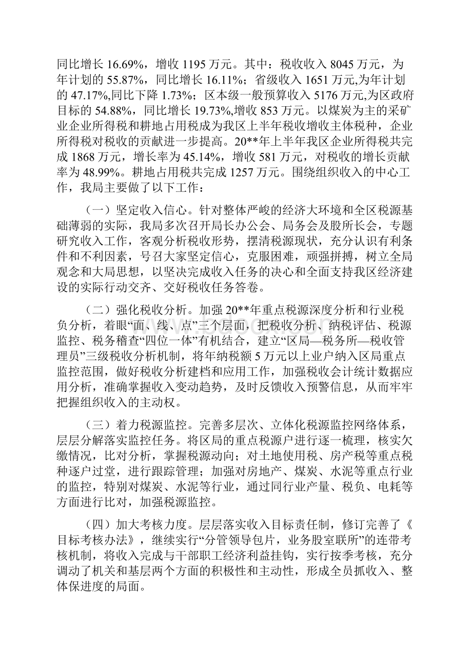 地税局强化税收上半年工作总结.docx_第3页