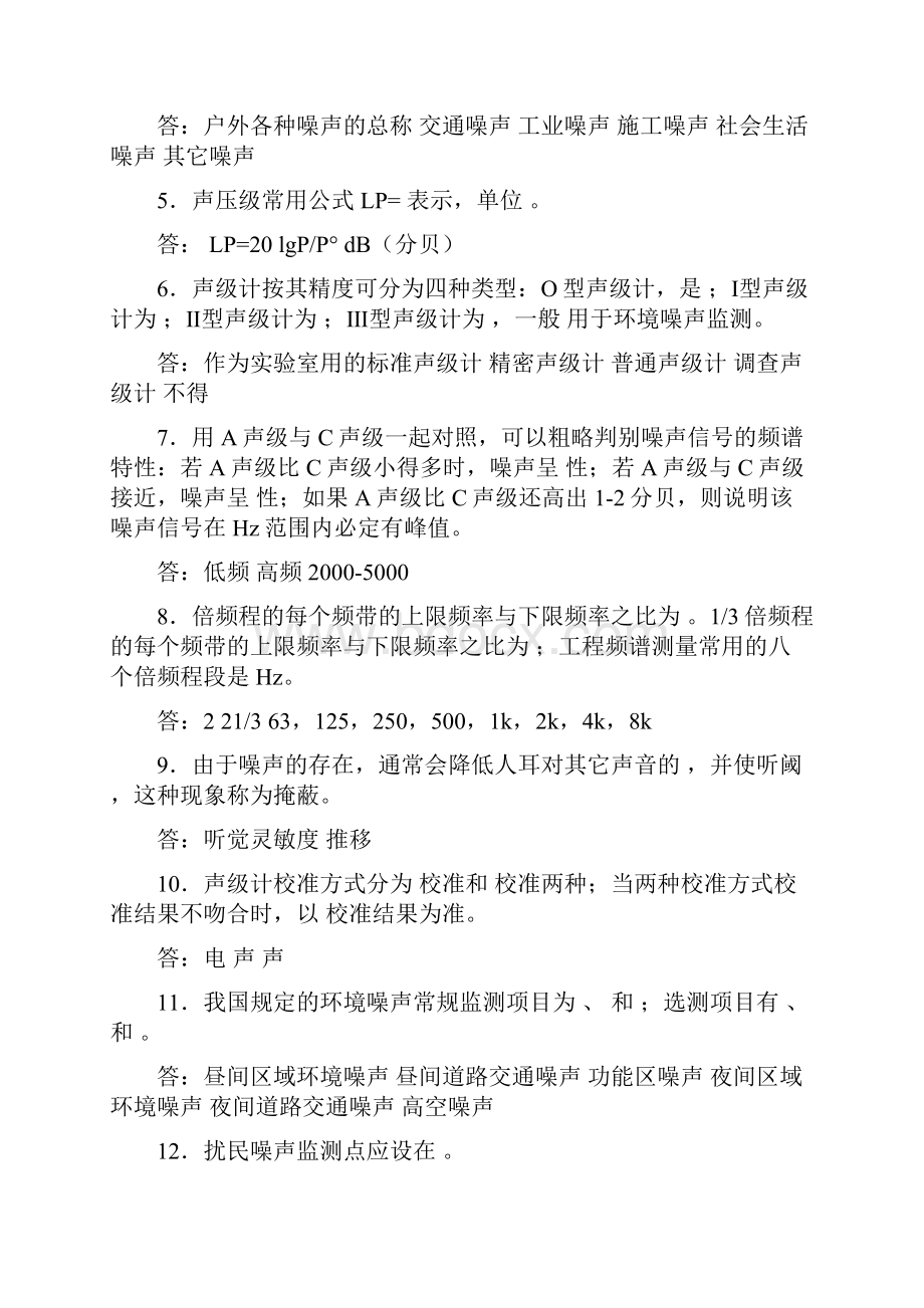 噪声污染控制工程复习题.docx_第2页