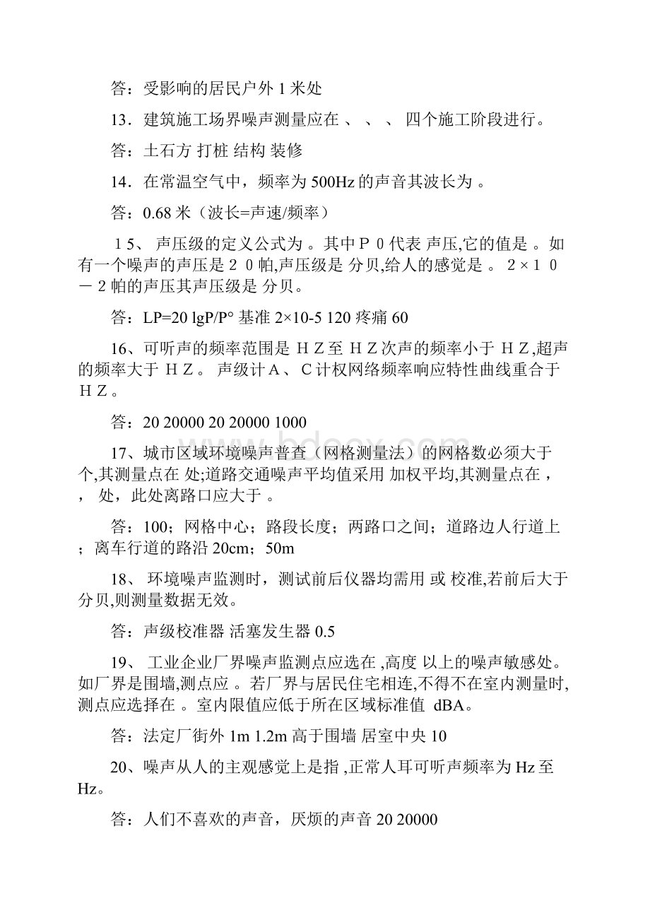 噪声污染控制工程复习题.docx_第3页