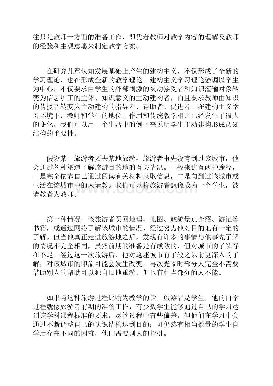 初高中物理新课程教学设计案例及分析.docx_第2页