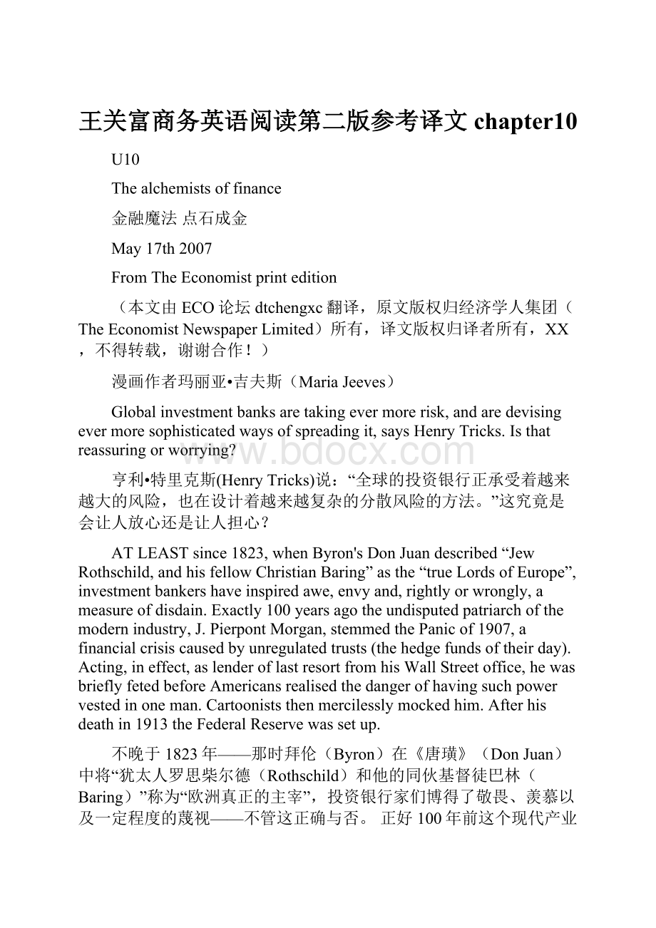 王关富商务英语阅读第二版参考译文chapter10.docx