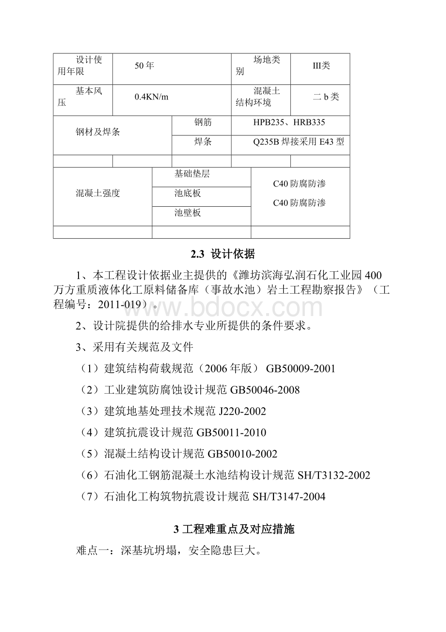 事故水池施工方案.docx_第3页