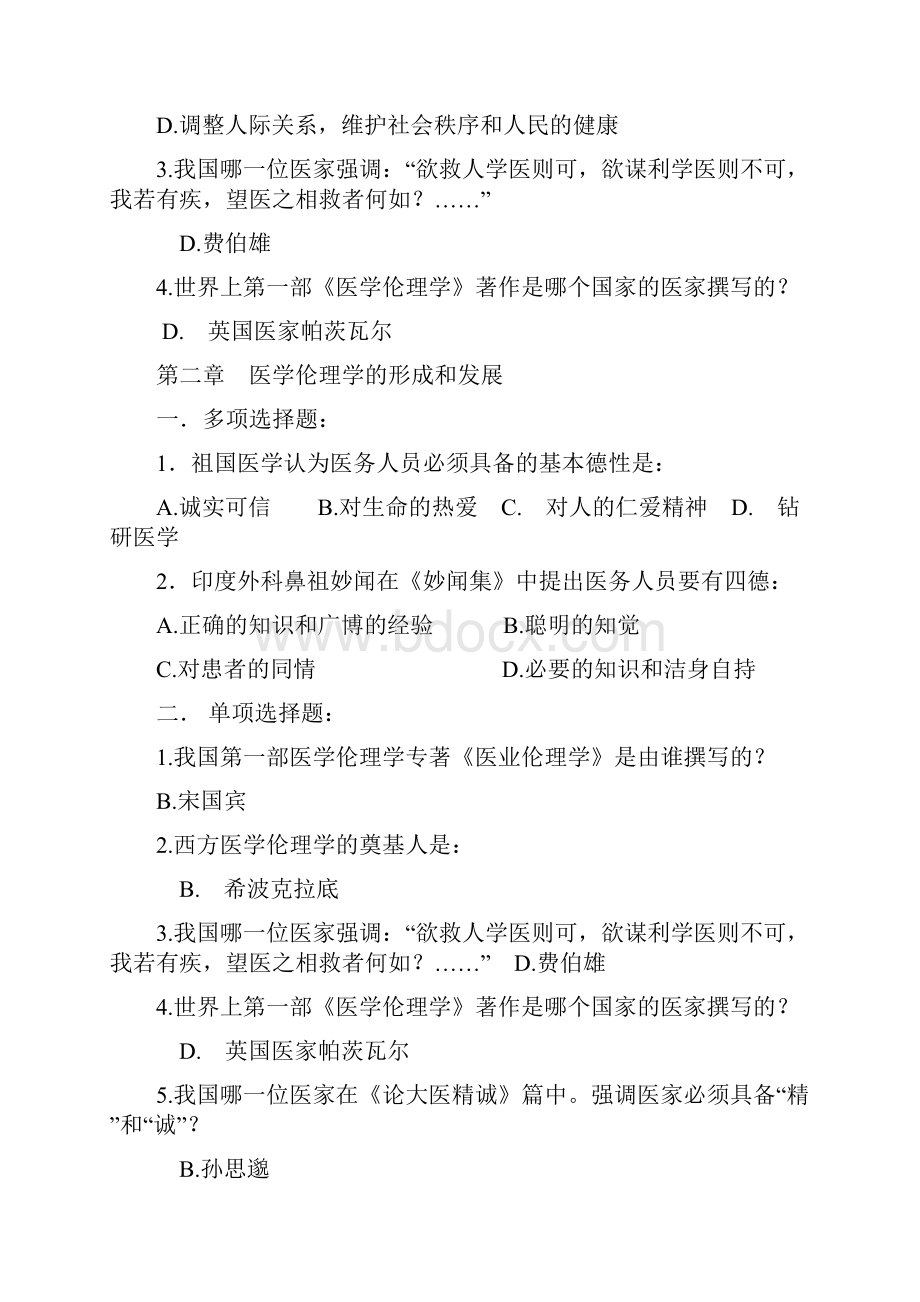 医学伦理学 习题册 复习 重点 考试.docx_第2页