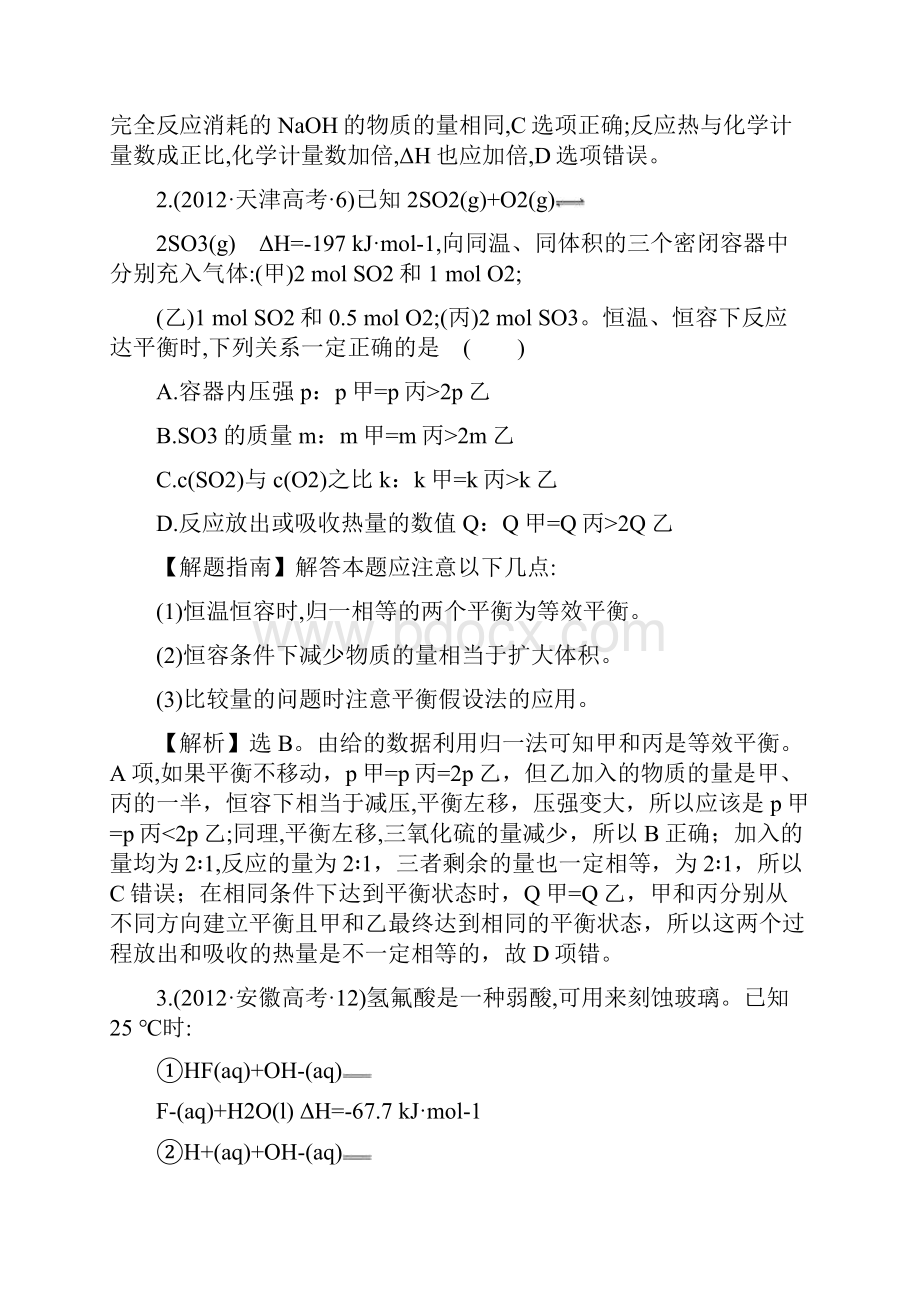 考点6 化学反应与能量.docx_第2页