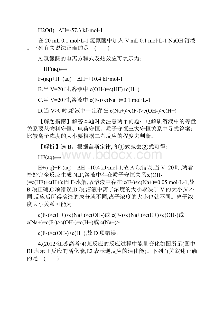 考点6 化学反应与能量.docx_第3页