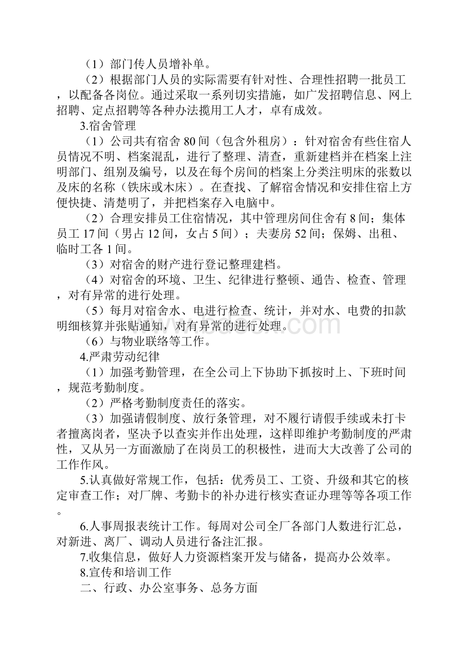 行政经理上半年工作总结.docx_第2页