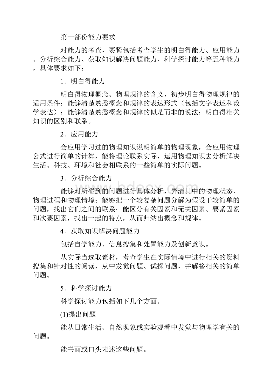 广东省中考物理最新考纲.docx_第3页