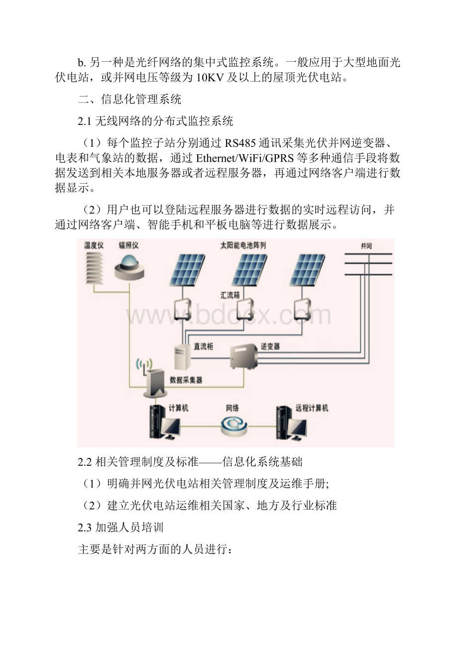 分布式光伏电站运行维护方案.docx_第3页