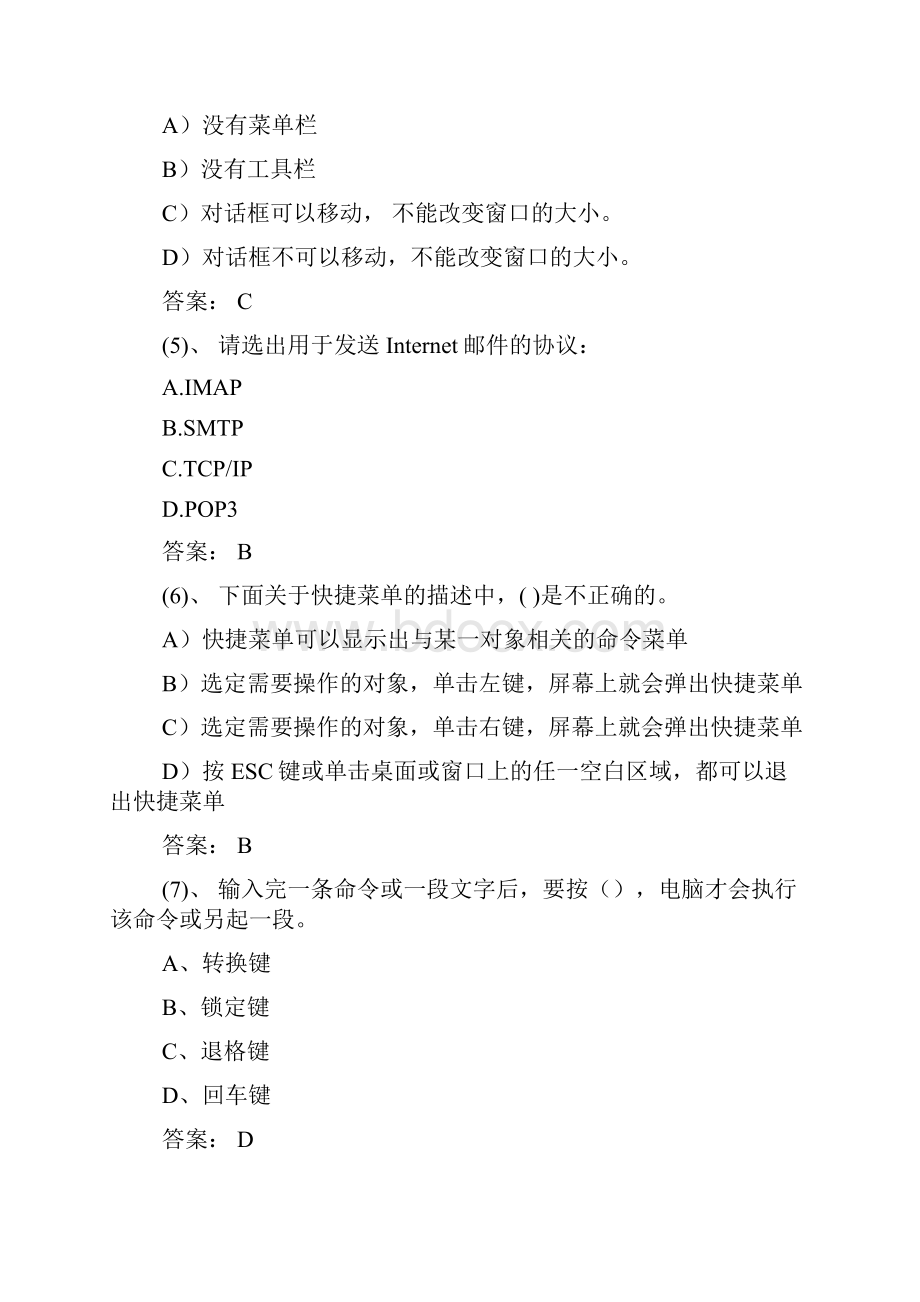 本科计算机应用入学考试模拟试题.docx_第2页