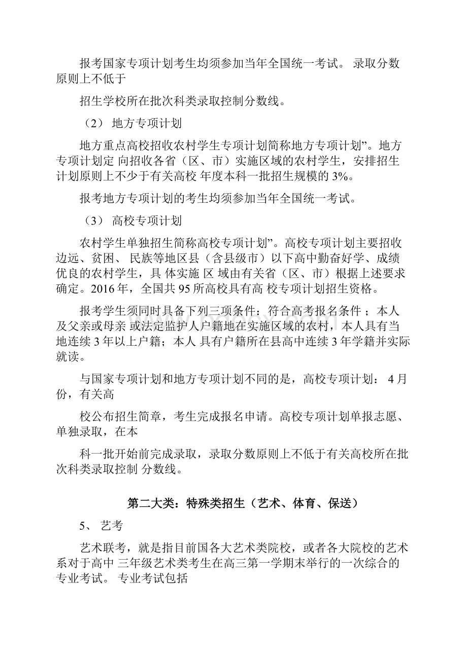 高考的20种升学途径.docx_第3页