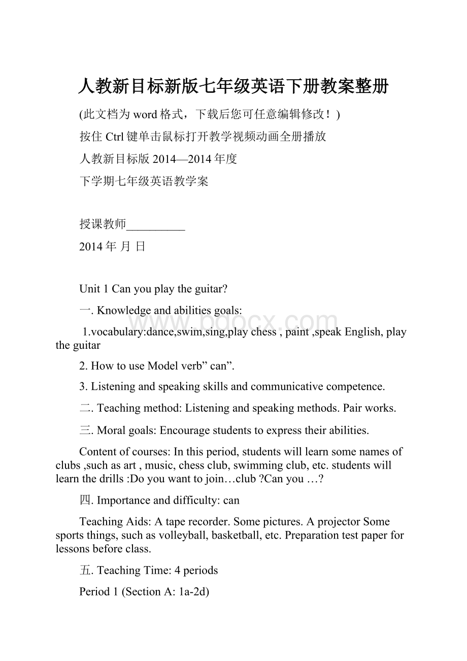 人教新目标新版七年级英语下册教案整册.docx_第1页