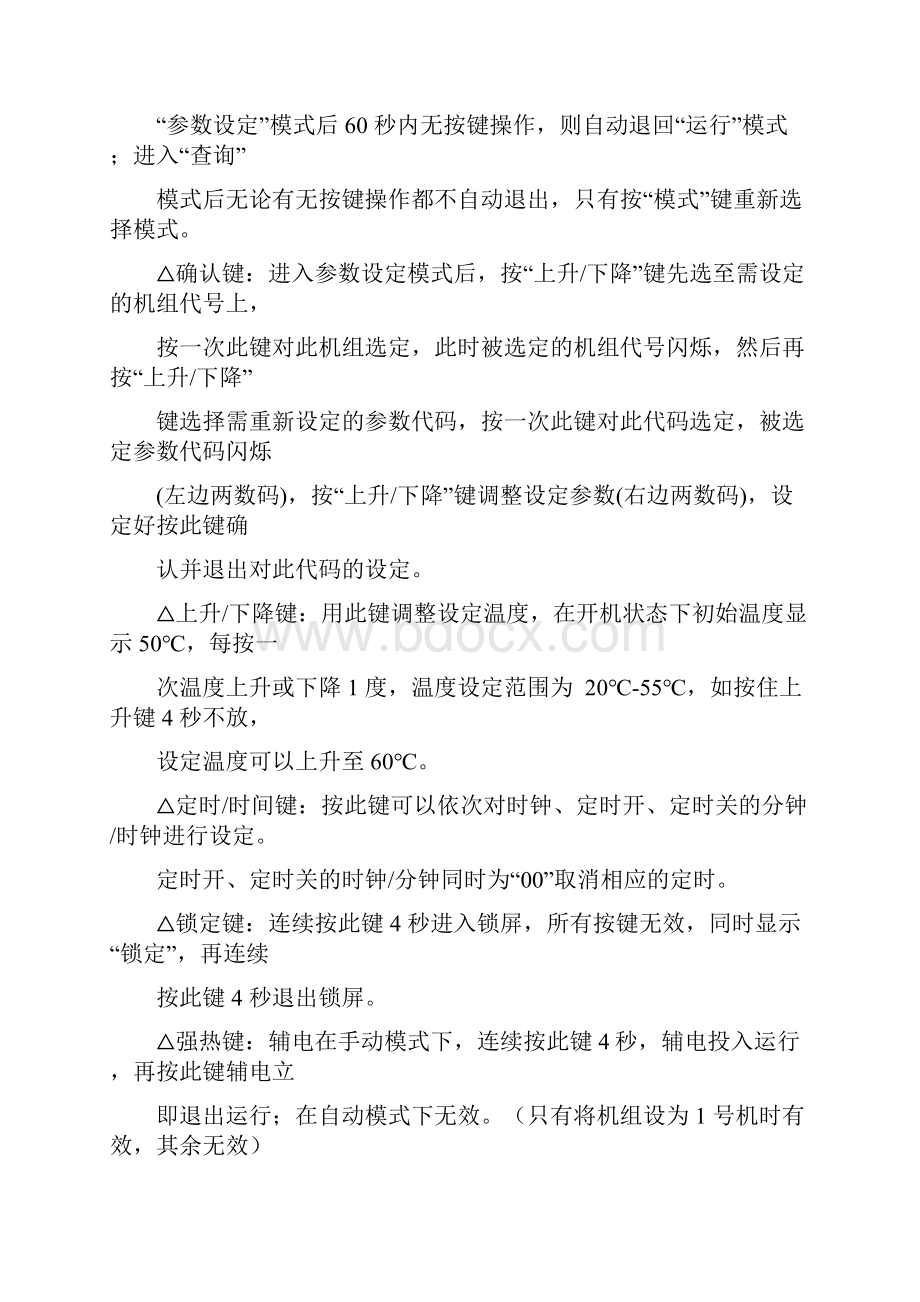 空气能通用单系统热水机功能说明书V1110资料.docx_第3页