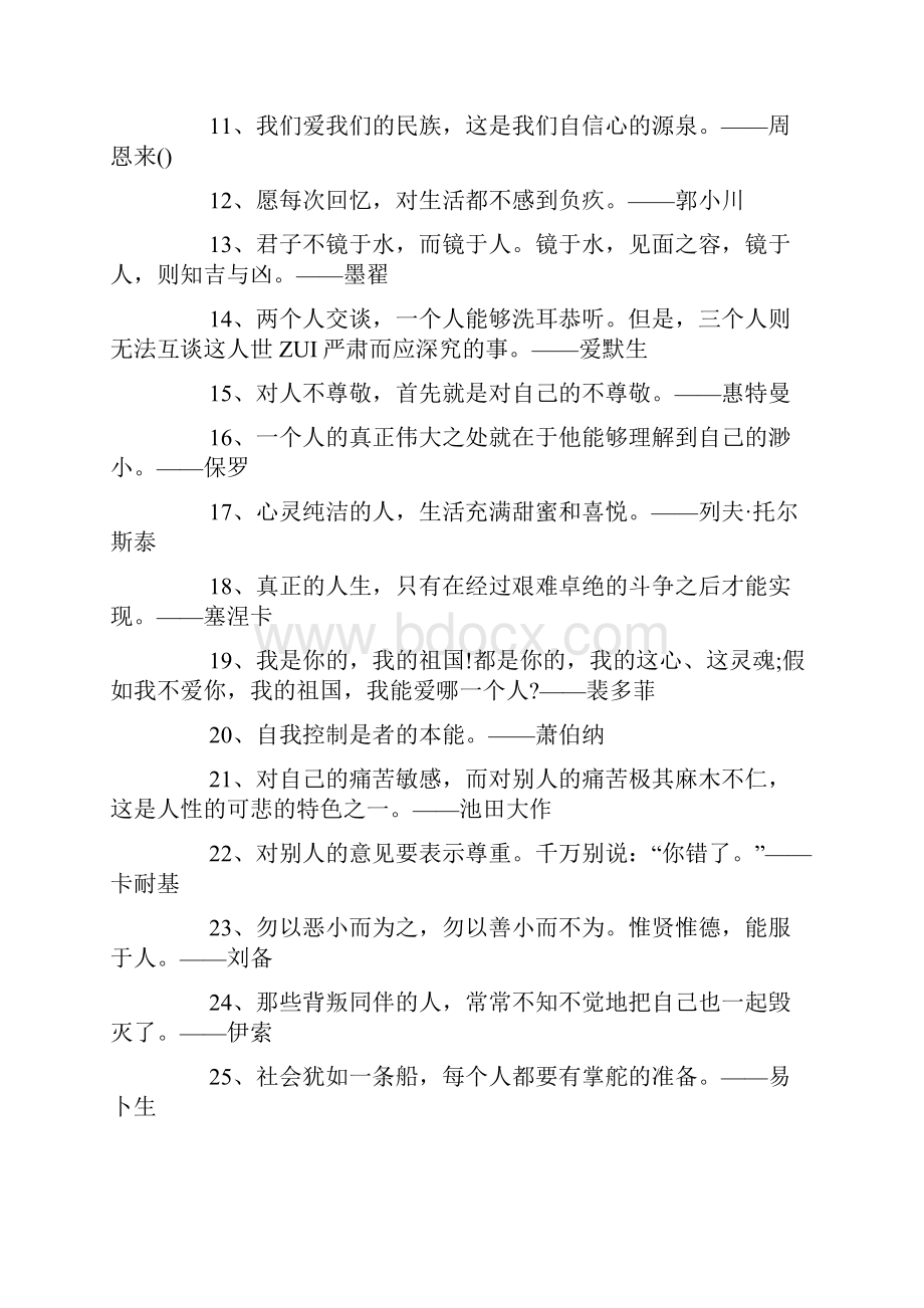 关于要有理想的名言理想是人生的坚实支柱.docx_第2页