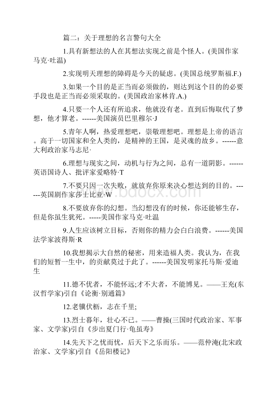 关于要有理想的名言理想是人生的坚实支柱.docx_第3页